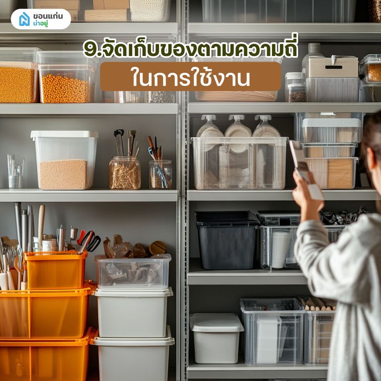9 วิธีจัดบ้านไม่ให้รก แม้บ้านพื้นที่น้อยก็จัดได้