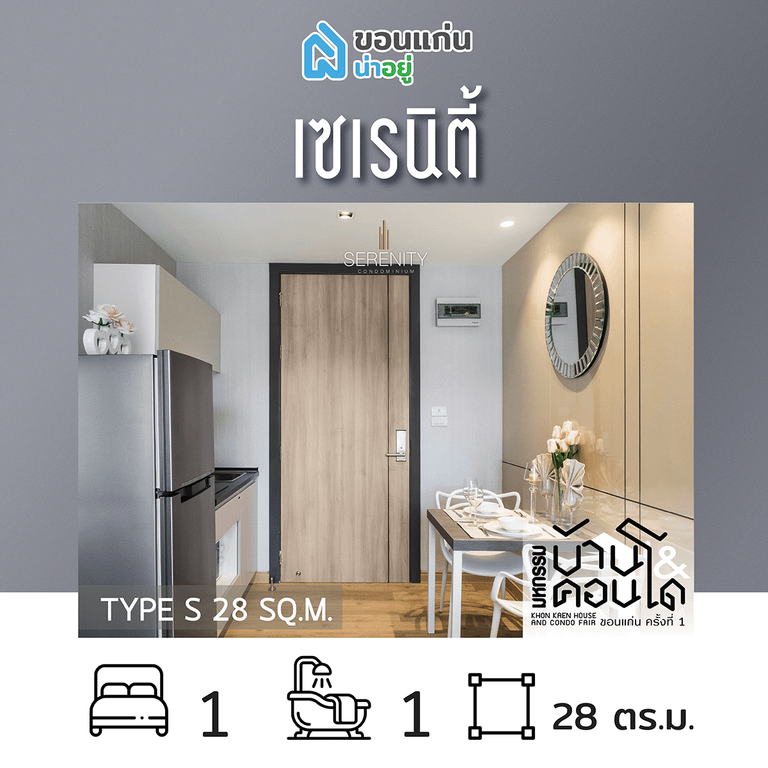 คอนโดในงานมหกรรมบ้านและคอนโดขอนแก่น