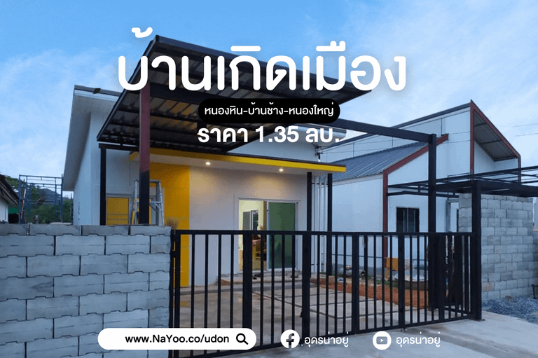 บ้านอุดร