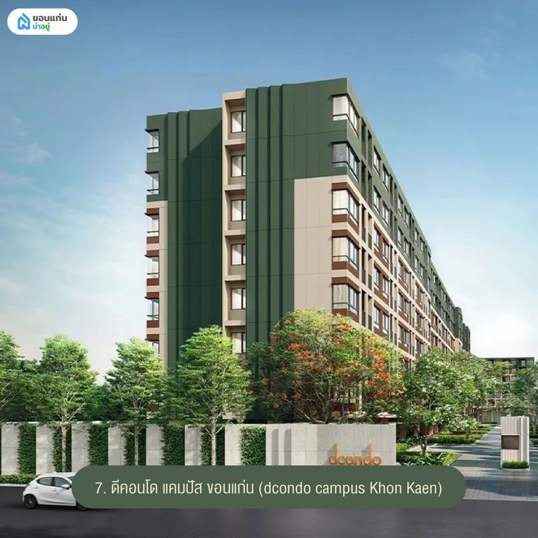 ดีคอนโด แคมปัส ขอนแก่น (dcondo campus Khon Kaen)