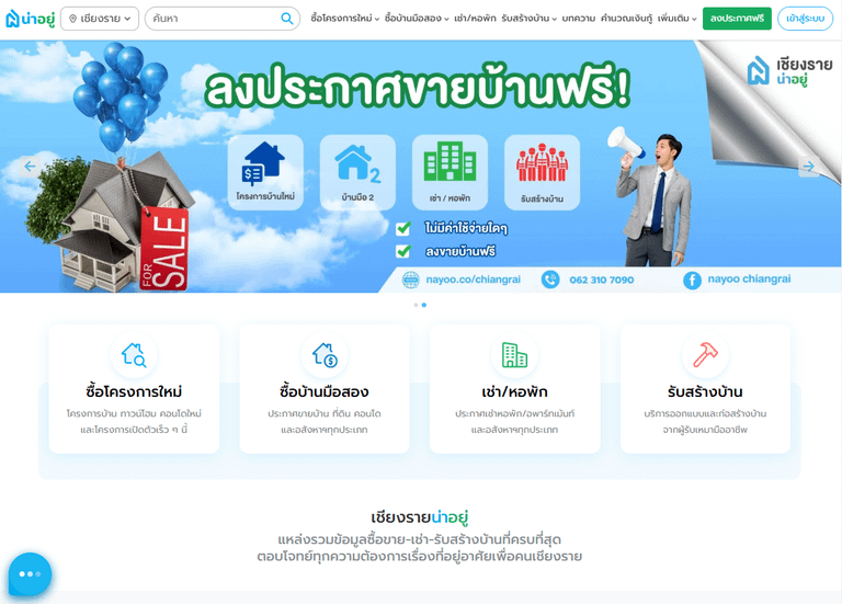 หอพักเชียงราย