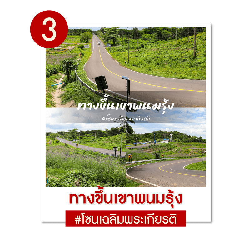 ทางขึ้นเขาพนมรุ้ง — โซนเฉลิมพระเกียรติ