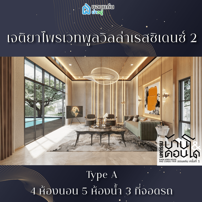 บ้านขอนแก่น