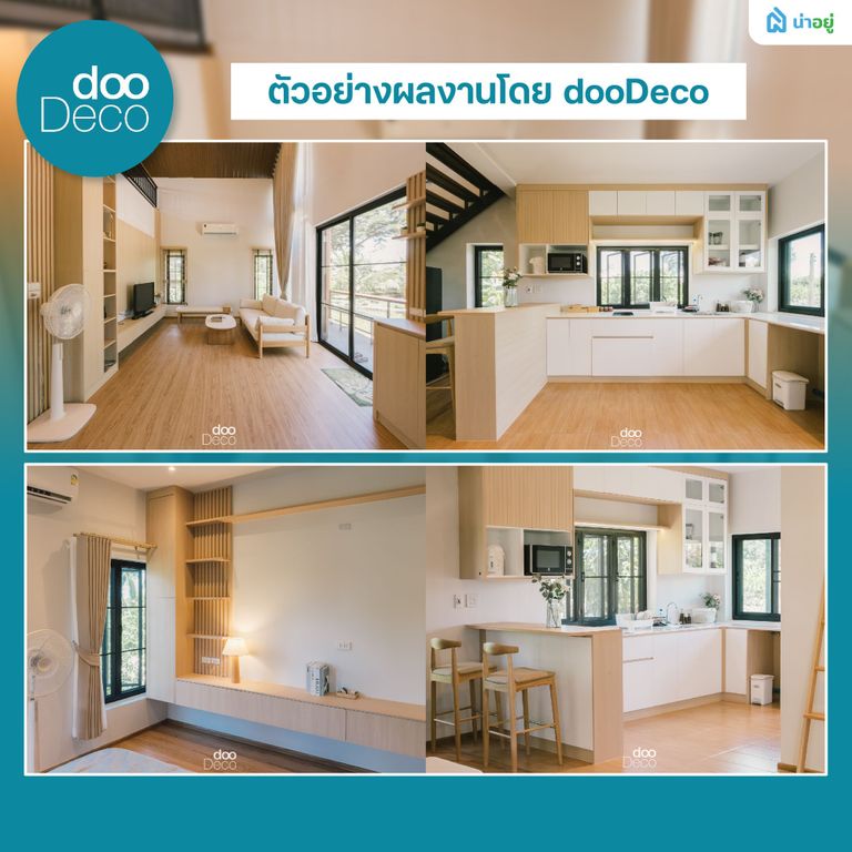 ผลงานdoodeco