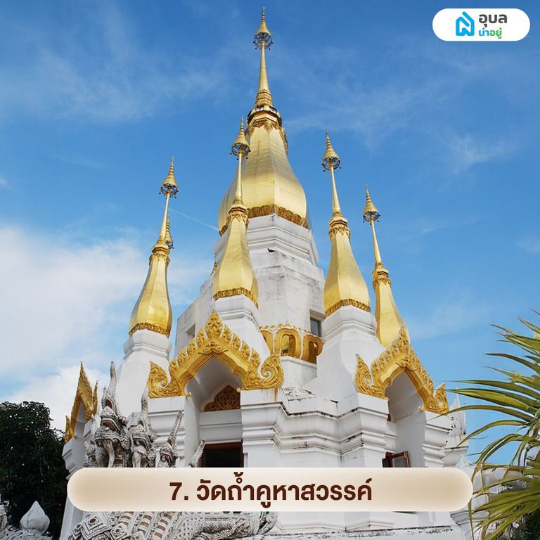 วัดถ้ำคูหาสวรรค์