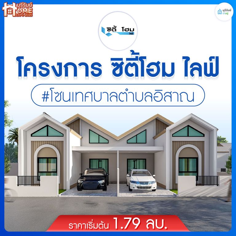ซิตี้โฮม ไลฟ์ (City Home Life)