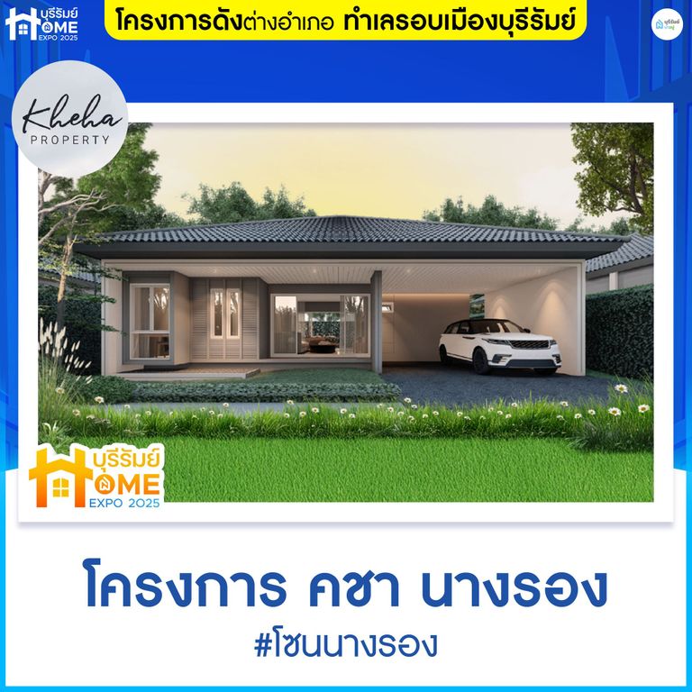 โครงการหมู่บ้านคชา 2