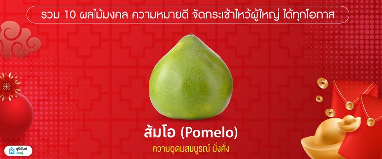 ส้มโอ