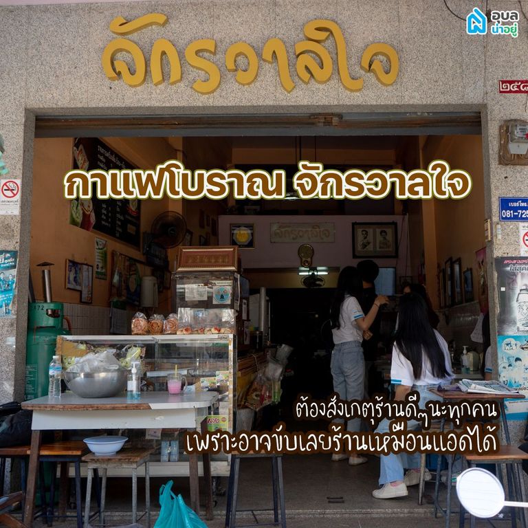 จักรวาลใจ