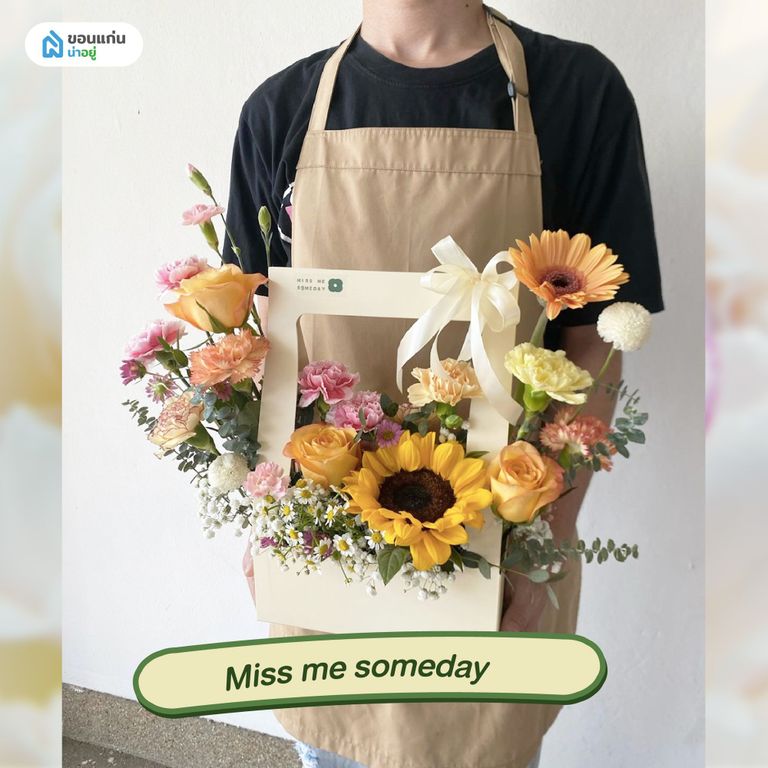 ร้านขายดอกไม้ขอนแก่น Miss me someday