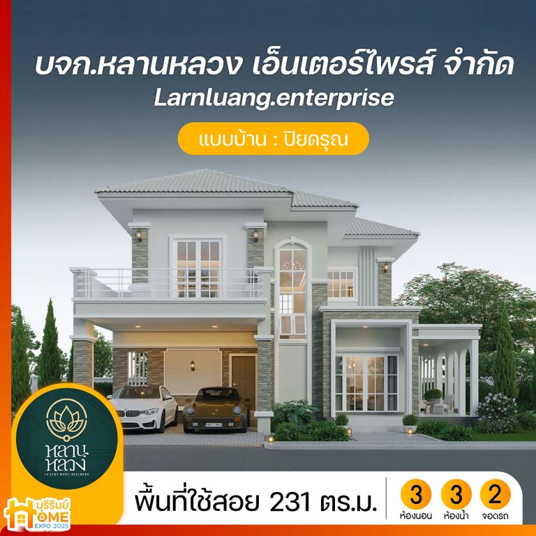 หลานหลวง รับสร้างบ้าน ปิยดรุณ