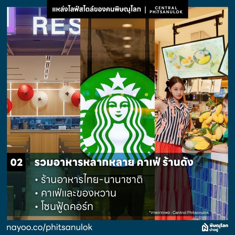 เซ็นทรัลพิษณุโลกแหล่งไลฟ์สไตล์ของคนพิษณุโลก อาหาร คาเฟ่ ร้านดัง