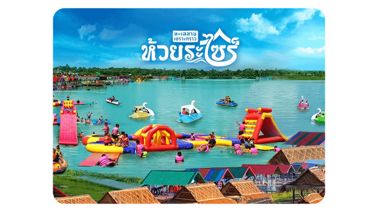 อ่างเก็บน้ำห้วยระไซร์ สงกรานต์สุรินทร์