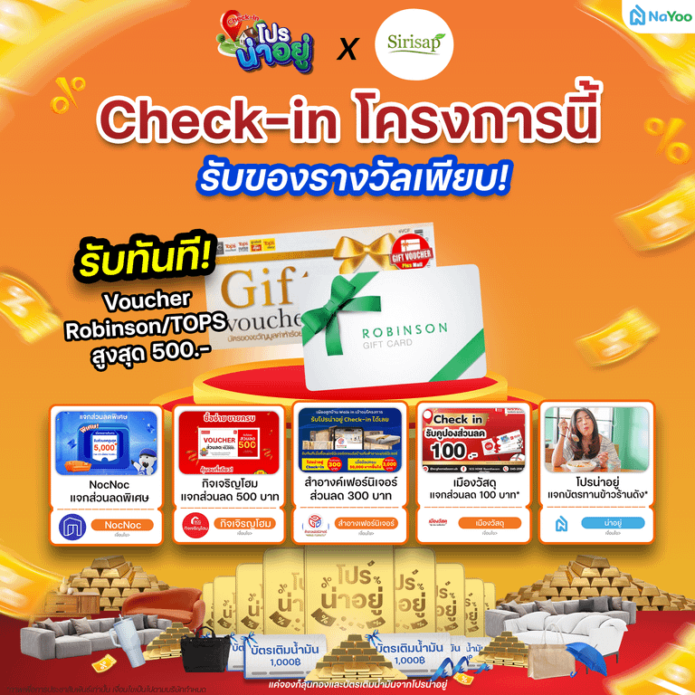โปรน่าอยู่ Check-in โครงการศิริทรัพย์ 3 เลค วิว
