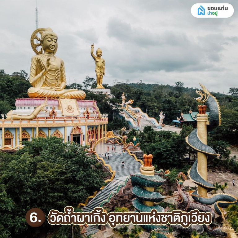 วัดถ้ำผาเกิ้ง อุทยานแห่งชาติภูเวียง วัดขอนแก่นสวยๆ