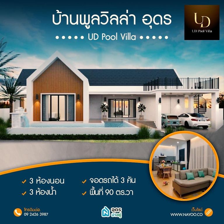บ้านอุดร