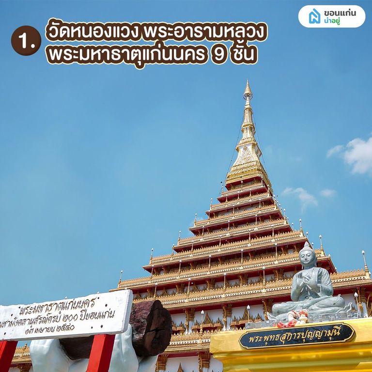 วัดหนองแวง พระอารามหลวง วัดขอนแก่น 