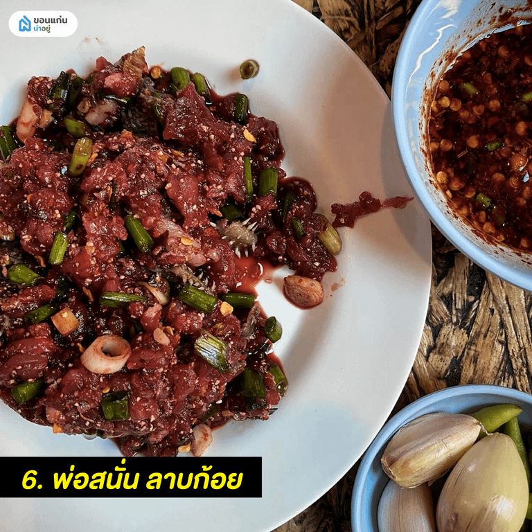 พ่อสนั่น ลาบก้อย