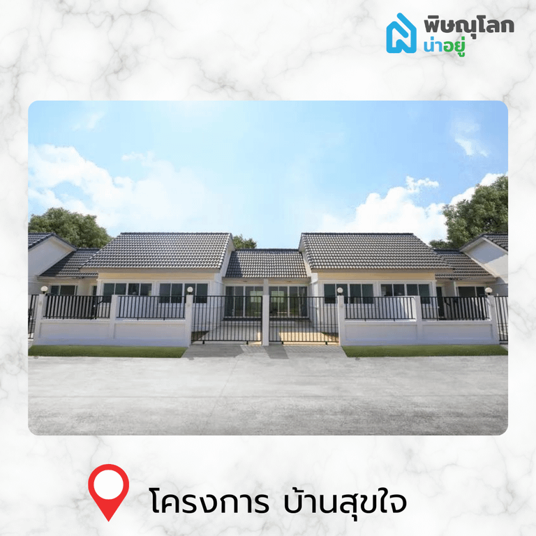 [รีวิวบ้านใหม่] รวม 14 ทาวน์โฮมน่าอยู่ ในพิษณุโลก