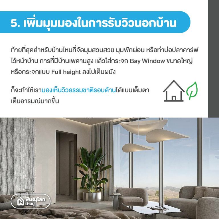 รวมข้อดี-ข้อเสียบ้านเพดานสูง สูงแค่ไหนถึงจะดี