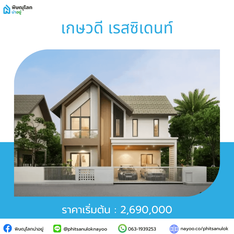 รวมโครงการบ้านราคาไม่เกิน 5 ลบ. ในโซนยอดฮิต พิษณุโลก