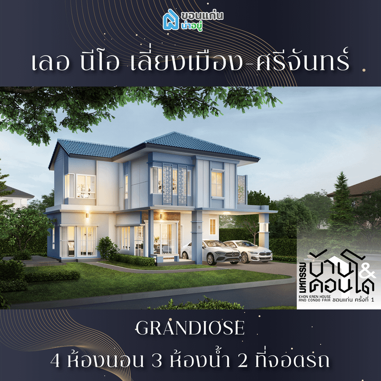 บ้านขอนแก่น