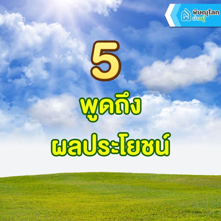 รวม 7 เทคนิคสุดเก๋าเอาไว้ต่อรองราคาบ้านและคอนโด