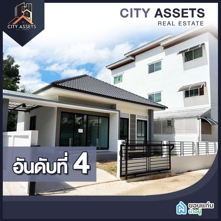 บ้านแฝดขอนแก่น