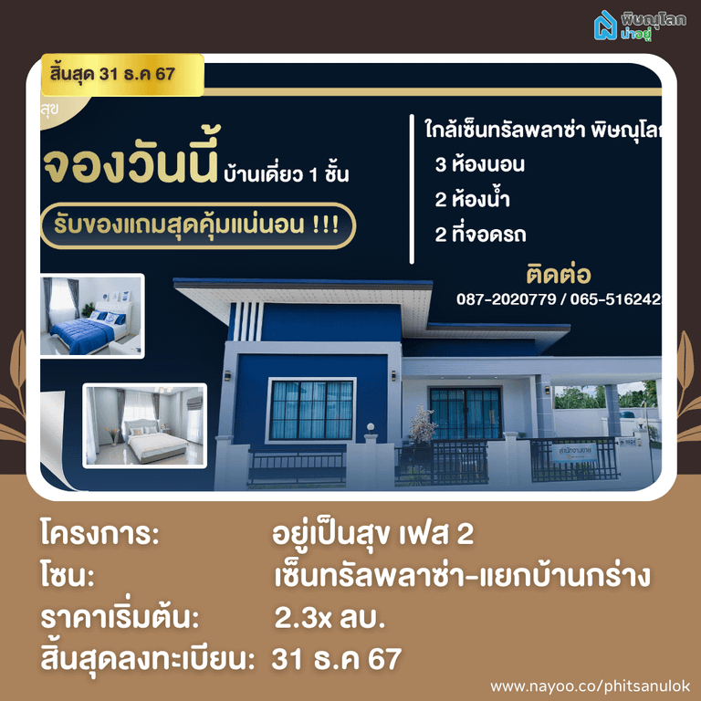 20 โครงการใหม่ใกล้เปิดตัว พิษณุโลก