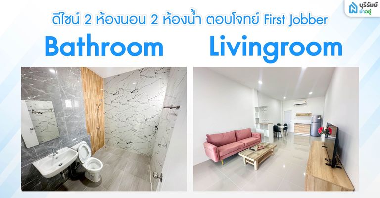 ซิตี้โฮม ไลฟ์ ห้องนั่งเล่นและห้องน้ำ