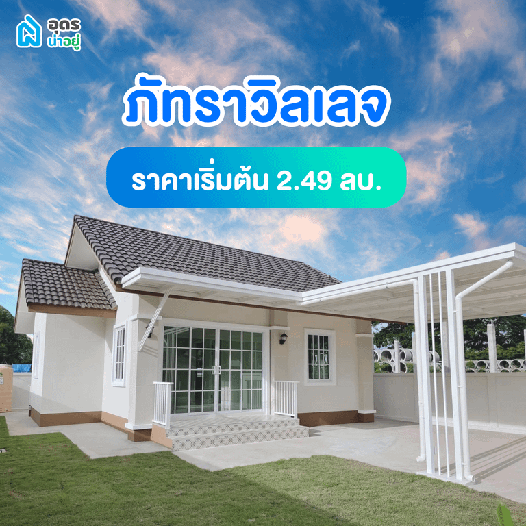 บ้านอุดร