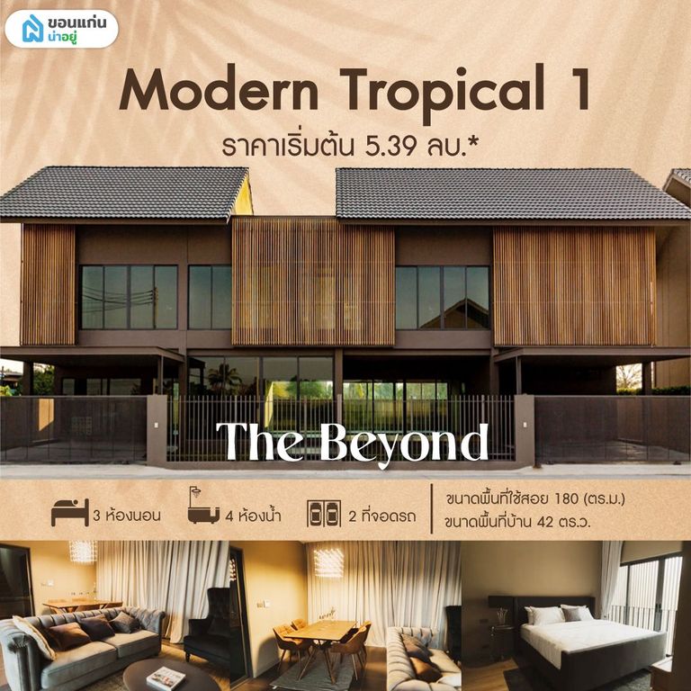 The Beyond บึงทุ่งสร้าง บ้านขอนแก่น