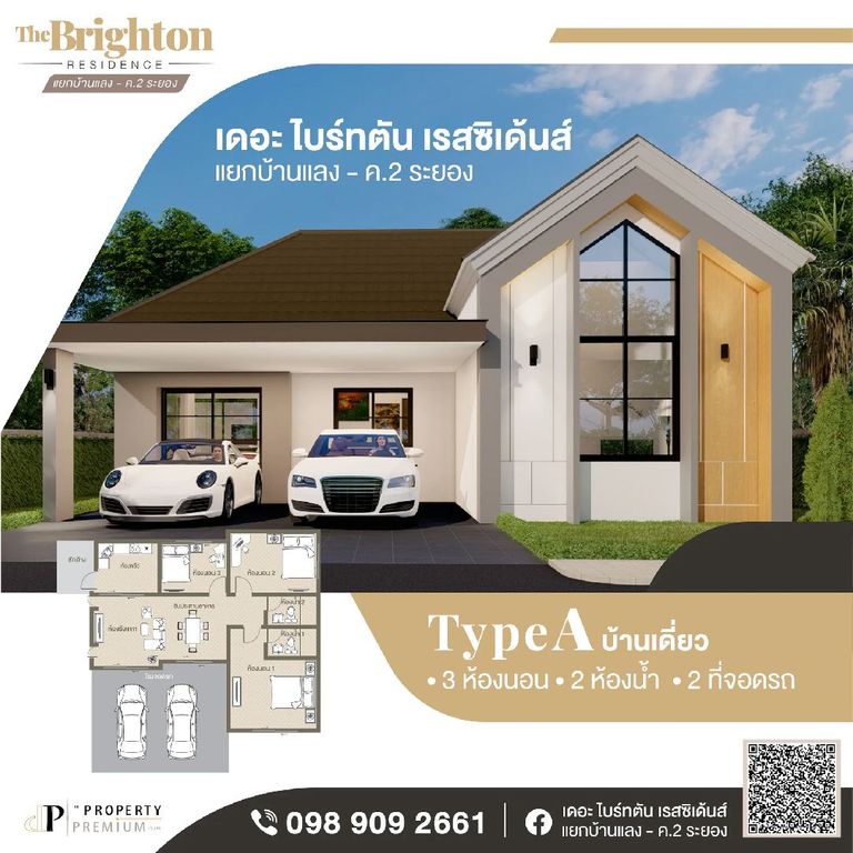 the brighton บ้านเดี่ยวระยอง