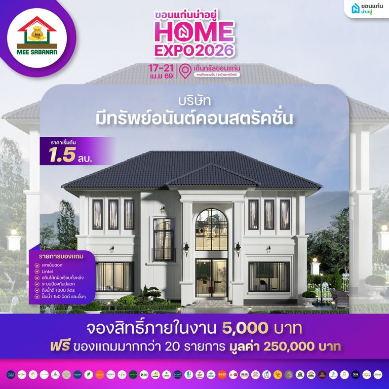 ทรัพย์อนันต์คอนสตรัคชั่น รับสร้างบ้าน