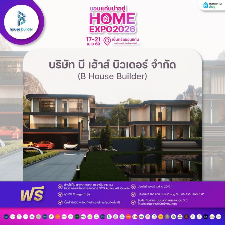B-House รับสร้างบ้าน