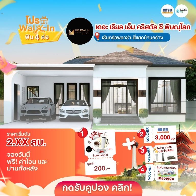บ้านราคาไม่เกิน 3 ล้านในพิษณุโลก - เดอะ เรียล เอ็ม คริสตัล ซี