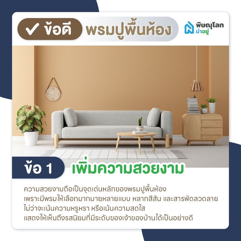 ทริคการเลือกขนาดพรมให้สวยปังเข้ากับทุกห้องในบ้าน