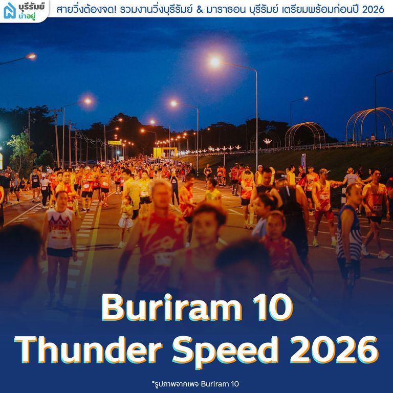 Buriram 10 Thunder Speed 2026