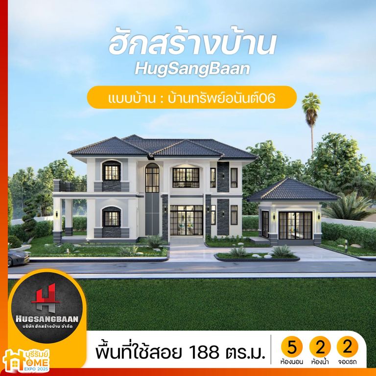 ฮักสร้างบ้าน บ้านทรัพย์อนันต์ 06