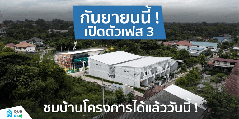 ดิ เอ็กซ์คลูซีฟ อุบล