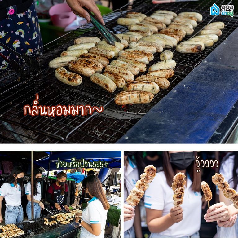 กล้วยปิ้งเจ๊นิ่ม วารินฯ