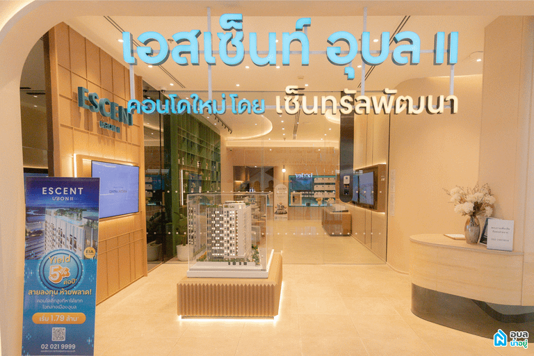 คอนโดใหม่ เซ็นทรัลพัฒนาอุบล