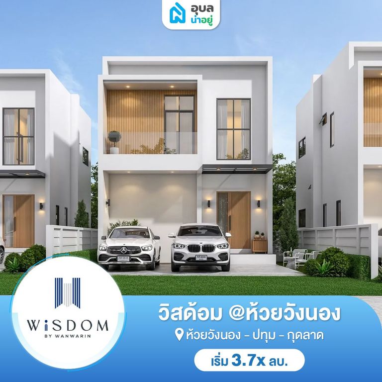 โครงการวิสดอม @ห้วยวังนอง