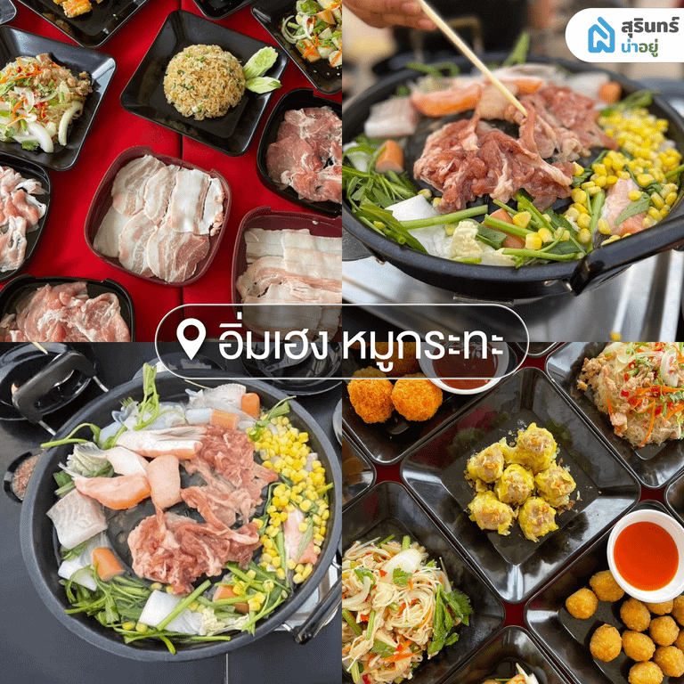 อิ่มเฮง หมูกระทะสุรินทร์