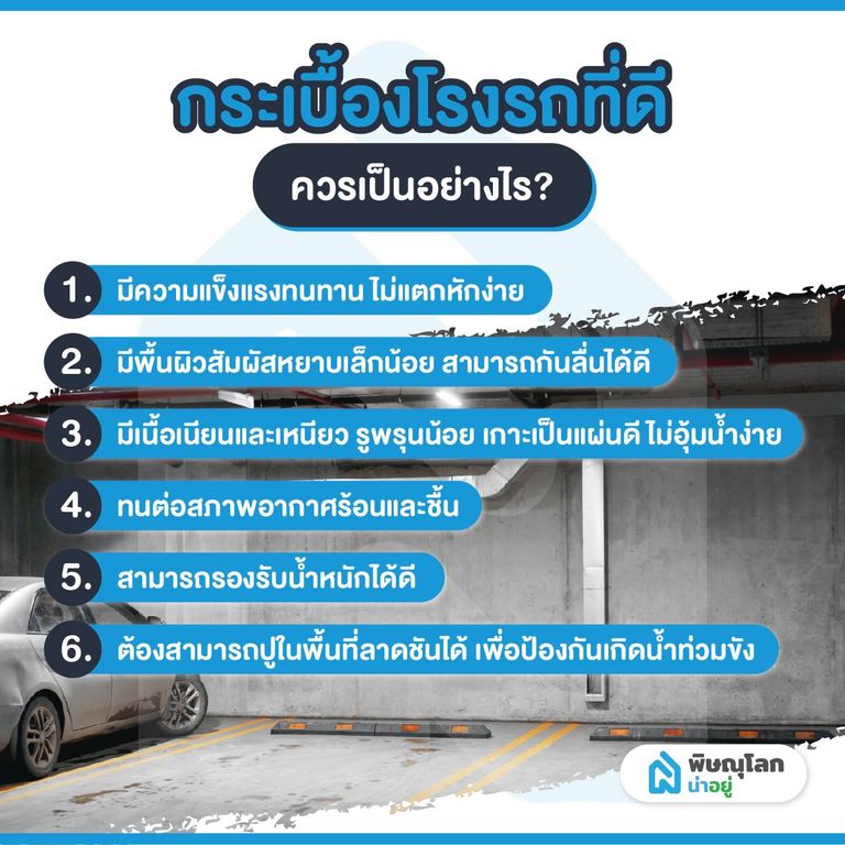 ทริค!! เลือกกระเบื้องจอดรถแบบไหนดีนะ!?