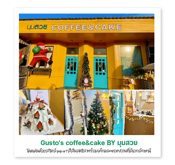 Gusto's coffee&cake BY มุมสวย