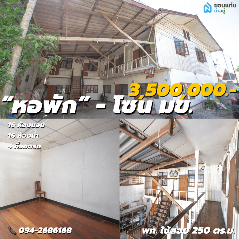 บ้าน ขอนแก่น
