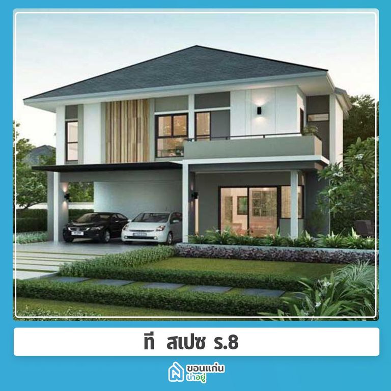 บ้านขอนแก่น