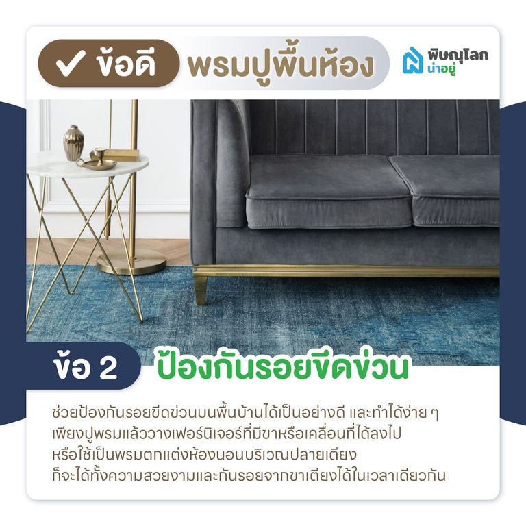 ทริคการเลือกขนาดพรมให้สวยปังเข้ากับทุกห้องในบ้าน