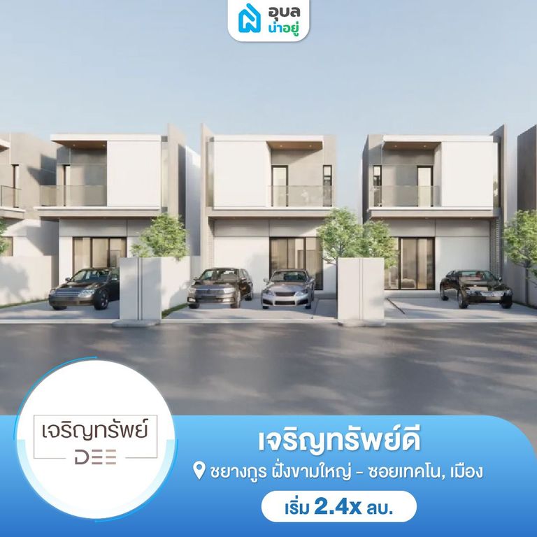 เจริญทรัพย์ดี ตรงข้ามสวนวนารมย์
